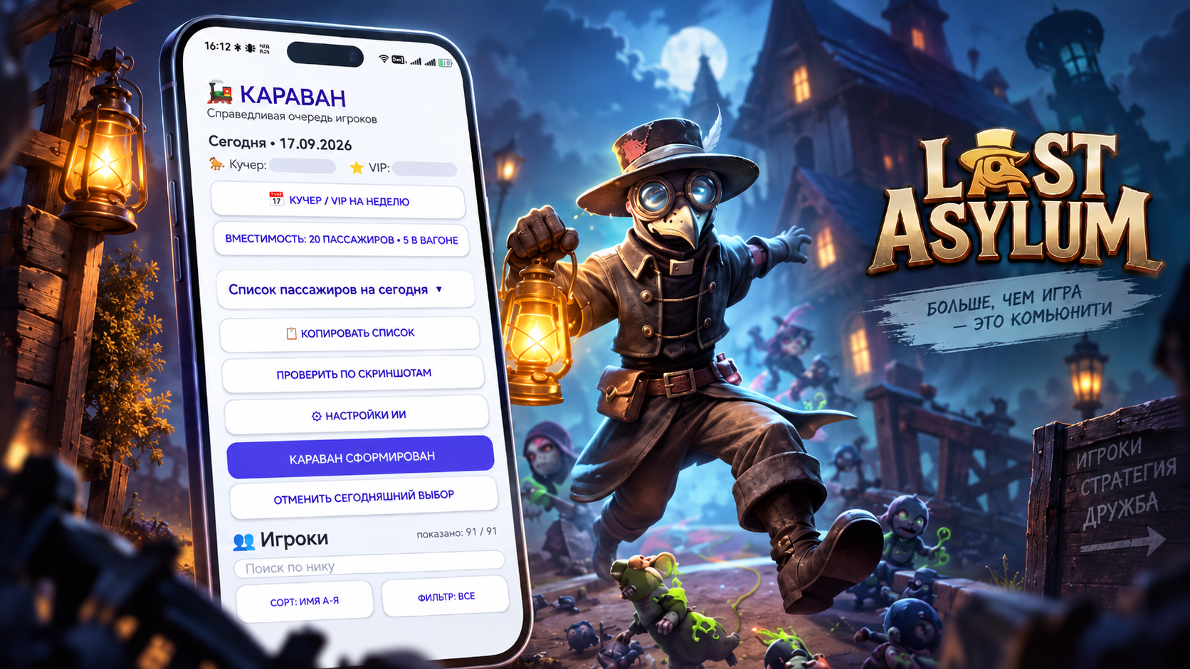 Приложение Caravan