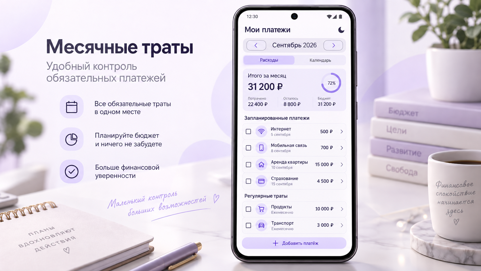 Месячные траты
