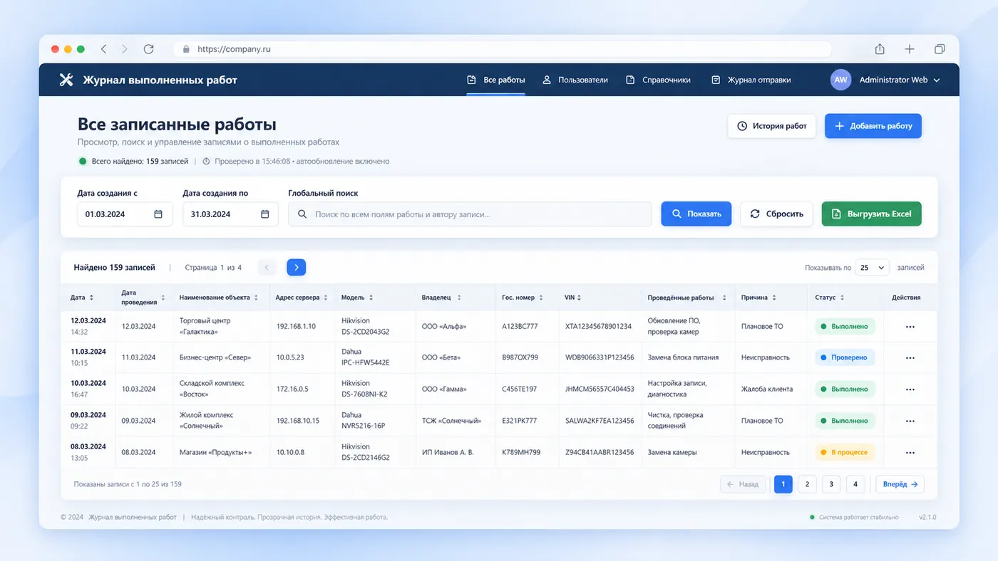 Интерфейс веб-журнала выполненных работ